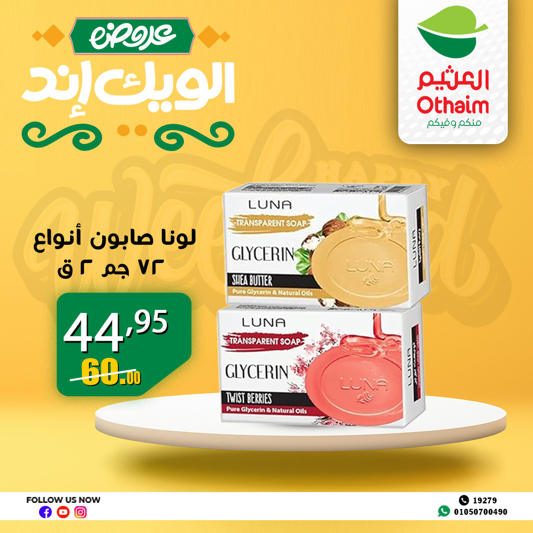 abdullah-alothaim-markets offers from 4apr to 7may 2025 عروض أسواق عبد الله العثيم من 4 إبريل حتى 7 مايو 2025 صفحة رقم 35